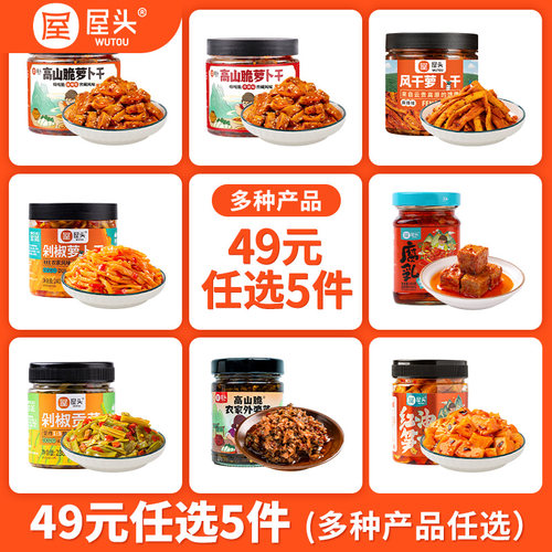 屋头四川高山脆萝卜干