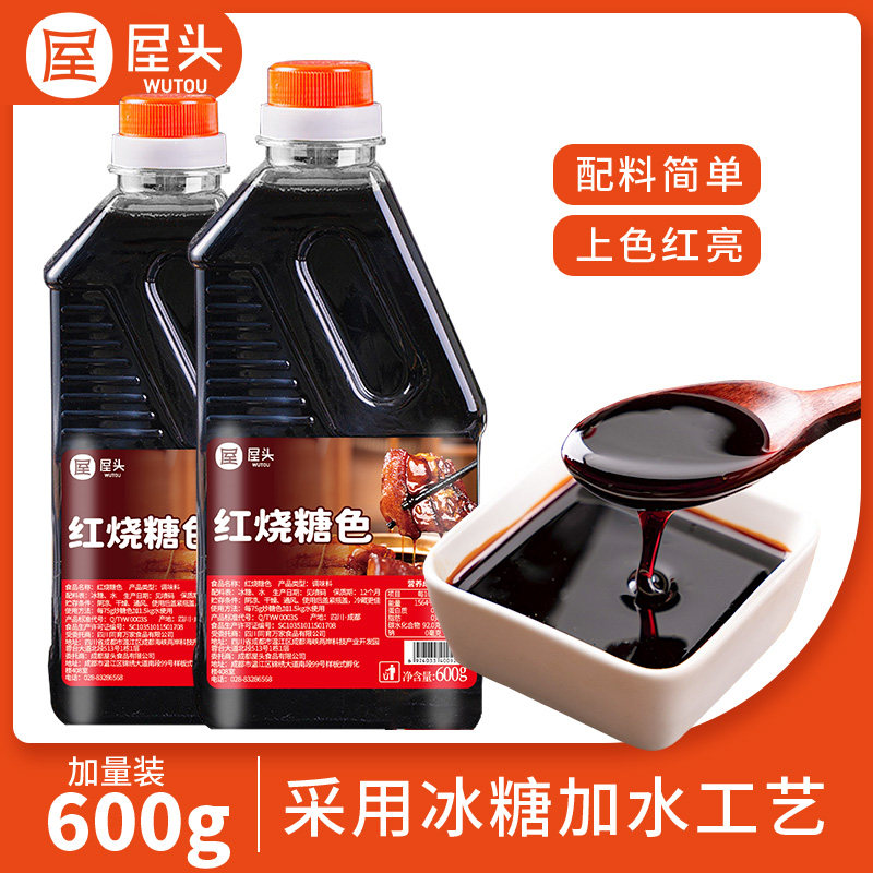 屋头红烧汁糖色烧肉酱料上色家用酱大骨排骨烹饪家用商用卤汁专用