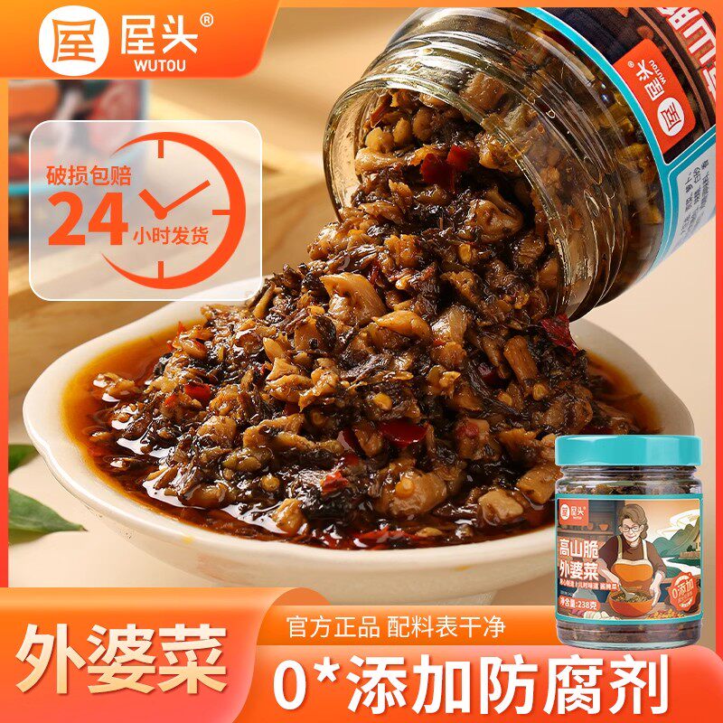 屋头高山脆外婆菜下饭菜正宗湖南特产腊肉外婆菜拌饭酱菜榨咸菜