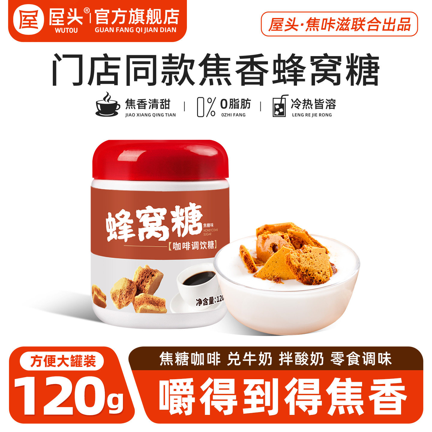 屋头焦咔滋卡美罗伴侣糖窝焦糖块蜂巢烧拿铁蜂窝糖咖啡糖咖啡商用