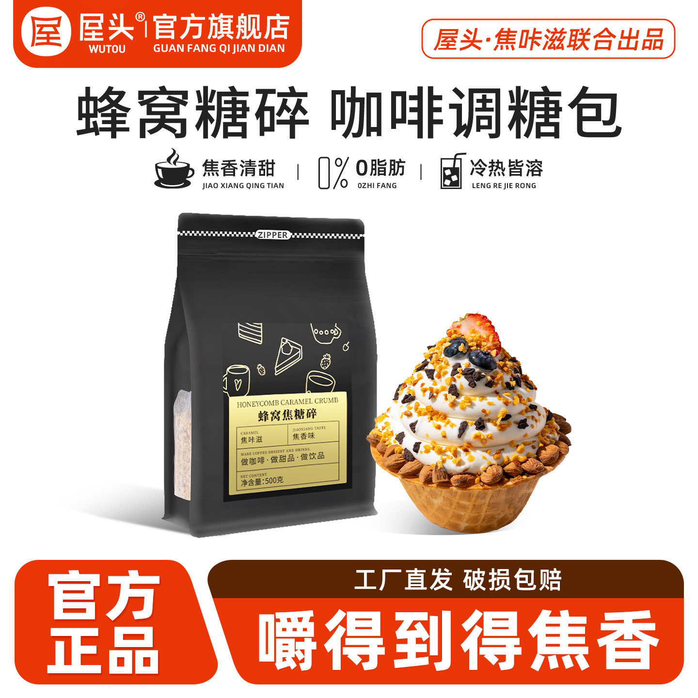屋头焦咔滋卡美罗伴侣糖窝焦糖块蜂巢烧拿铁蜂窝糖