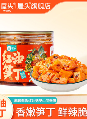 屋头红油笋丁麻辣鲜香下饭菜爽脆榨菜四川特色泡菜嫩笋泡菜酱菜