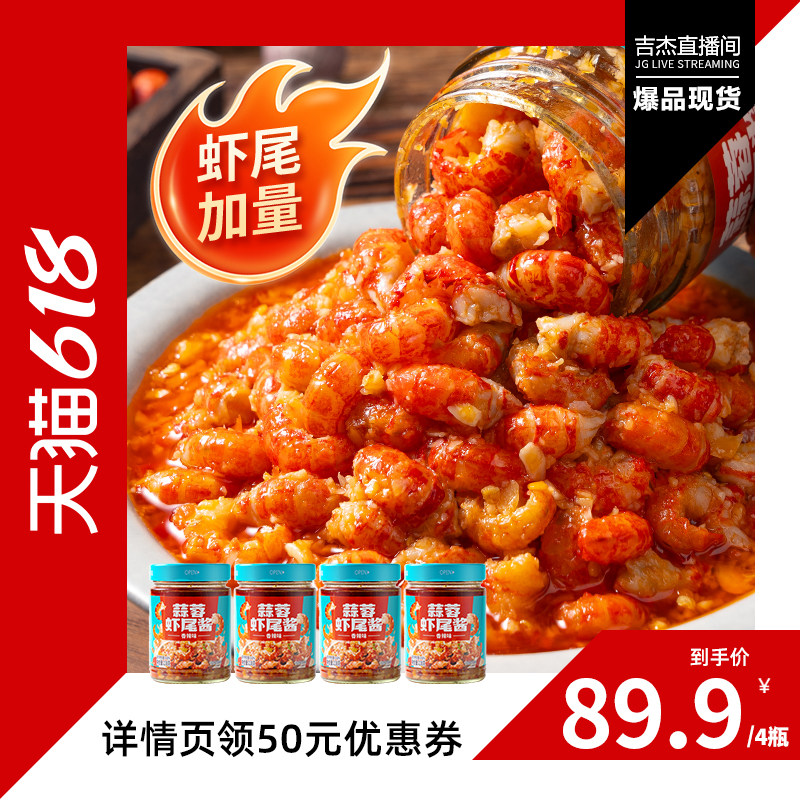 【吉杰618】屋头蒜蓉虾尾酱238g*4瓶下饭菜虾肉下饭酱香辣拌饭面