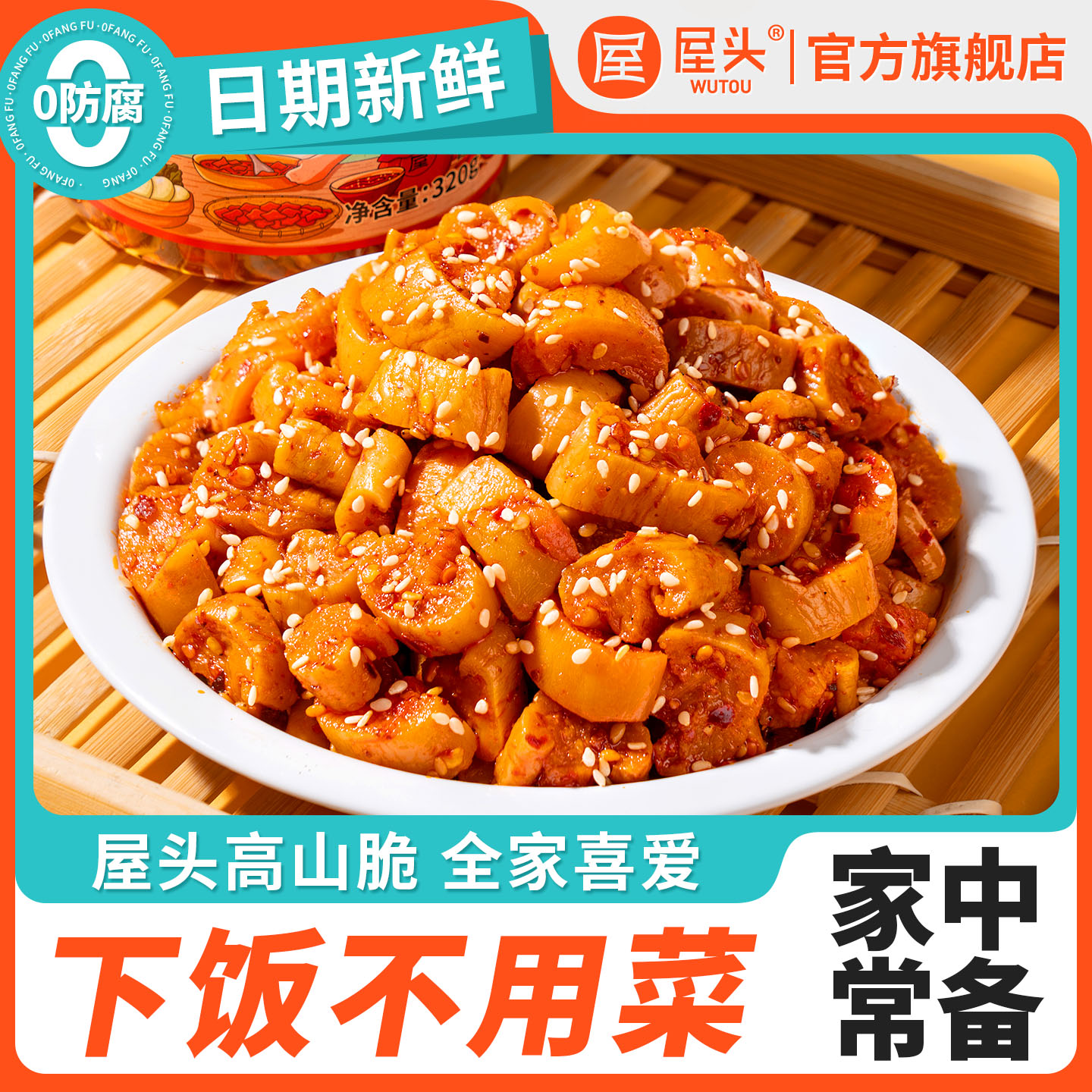 屋头高山脆麻辣萝卜干开味下饭菜