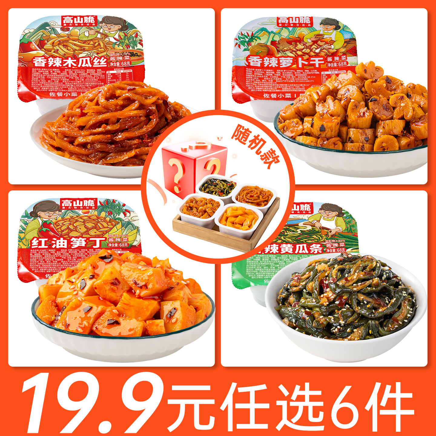 屋头一人食开味下饭小菜图片