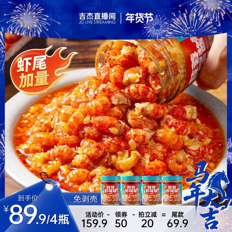 【吉杰直播间】屋头蒜蓉虾尾酱0防腐238g*4瓶香辣小龙虾下饭菜,粮油调味/速食/干货/烘焙,辣椒酱,淘宝优惠券,粉丝福利购,淘宝优惠卷