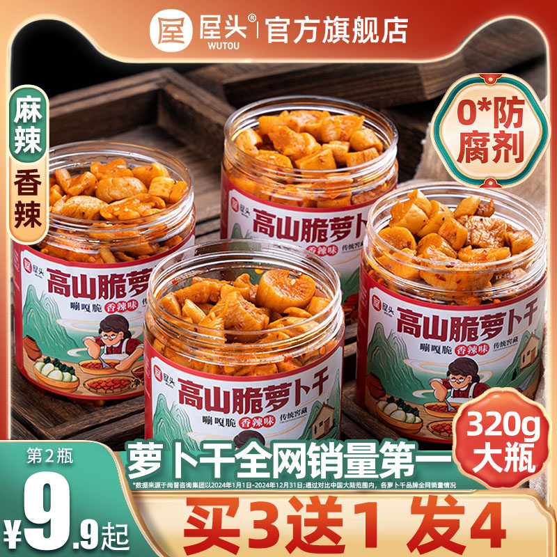 屋头高山脆萝卜干榨菜麻辣香脆泡菜香辣咸菜四川酱菜萝卜丁下饭菜,水产肉类/新鲜蔬果/熟食,腌制/榨菜/泡菜,淘宝优惠券,粉丝福利购,淘宝优惠卷