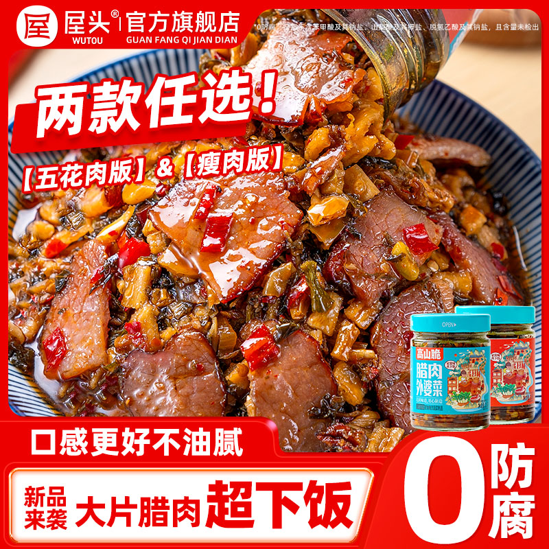 屋头湖南腊肉外婆菜大腊肉看得见