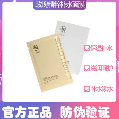 一品莲补水面膜滋润正品