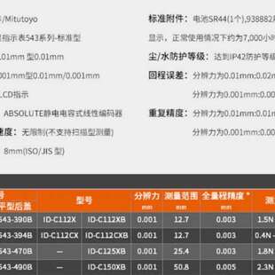 490B 543 390B 三丰数显千分表543