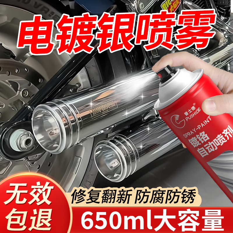 镀铬喷漆罐电镀银色镀锌机车排气管专用耐高温手喷漆翻新防锈漆