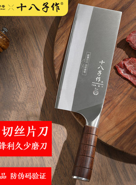阳江十八子作菜刀厨师专用桑刀2号90Cr切肉刀切片刀家用超薄锋利