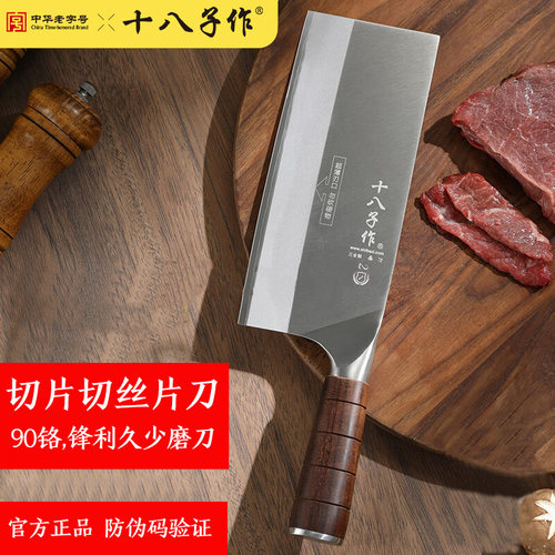 十八子作三合钢90铬钢芯菜刀锋利