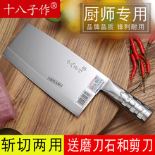 阳江十八子作菜刀厨房家用斩切刀具厨师专用18子作菜刀正品刀具