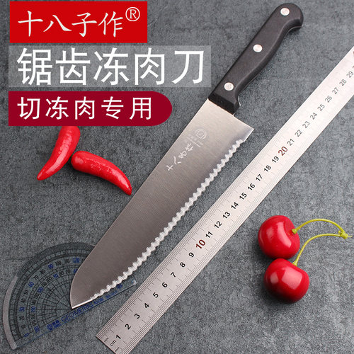 十八子作冻肉刀切冰刀具锯齿刀切冷冻肉的刀家用冷冻刀切冻肉刀