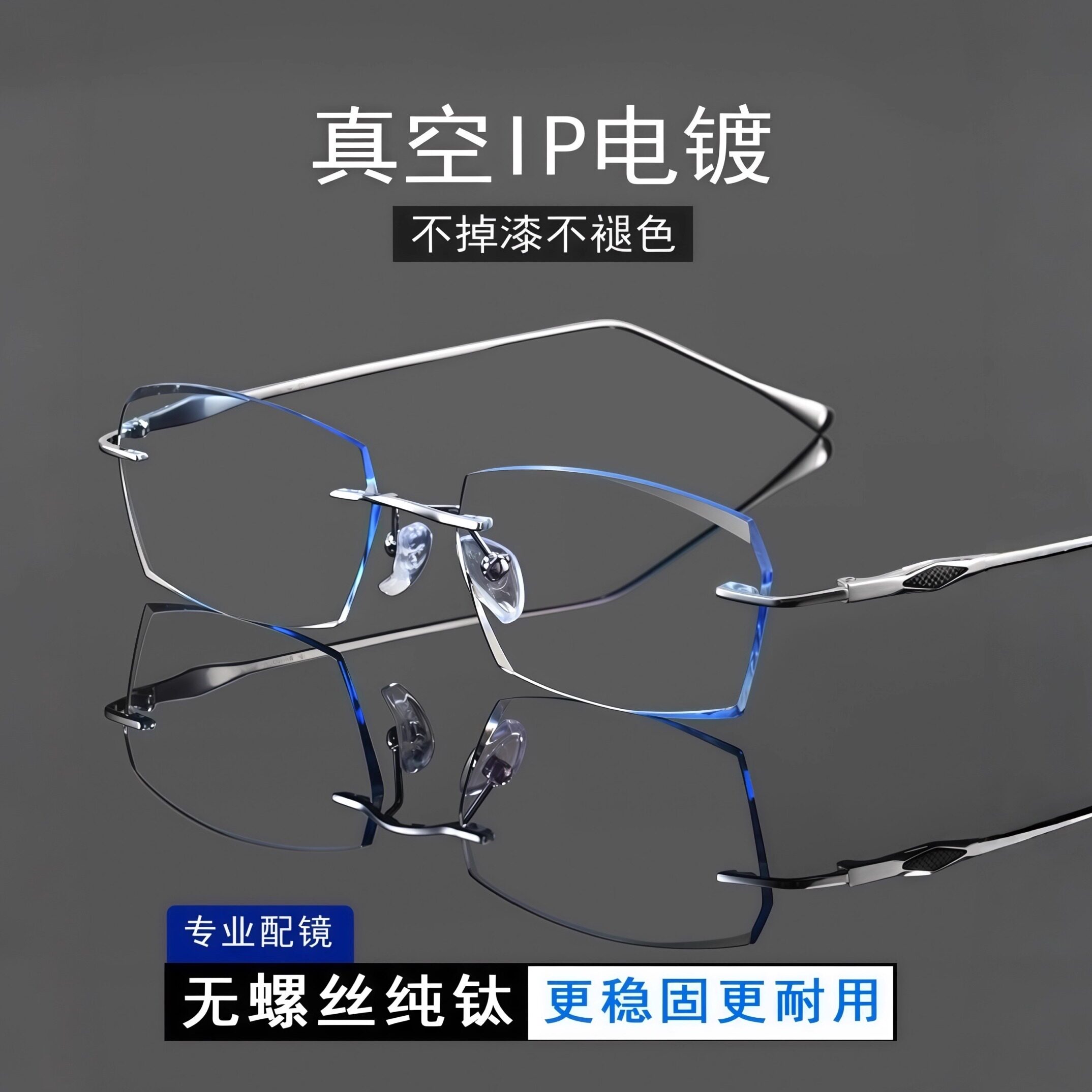 八孔无螺丝超轻纯钛无框眼镜