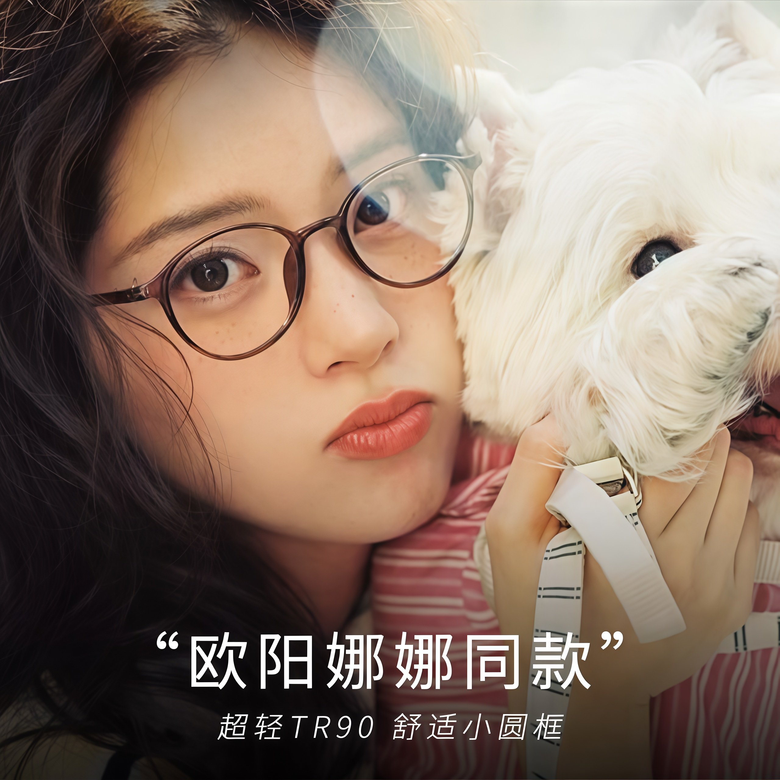 欧阳娜娜同款小框椭圆超轻TR90