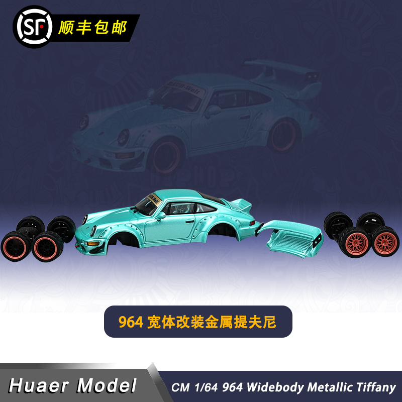 CM 1/64保时捷964宽体改装金属提夫尼蓝模型小汽车车模摆件