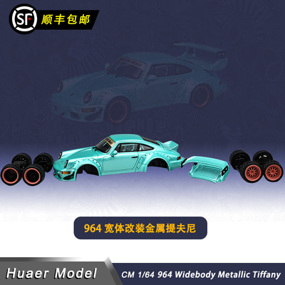 CM 1/64 保时捷964 宽体改装 金属提夫尼 蓝 模型小汽车 车模摆件