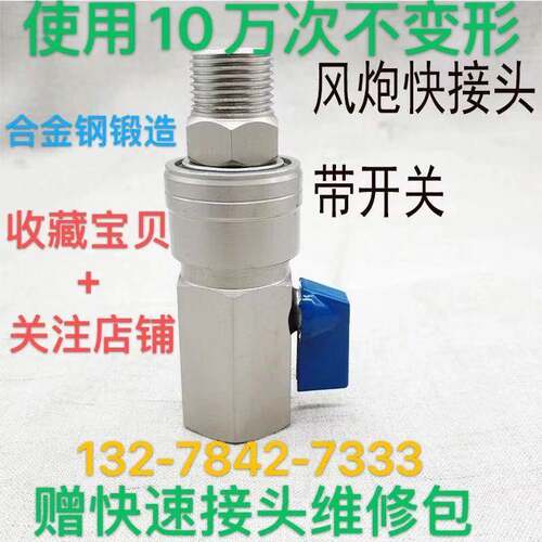 耐高压大风炮气管快速接头钢制带开关阀门接头气动工具大风炮配件