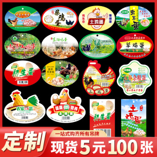 椭圆鸡蛋吊牌批发土鸡蛋纸卡贴纸标签硬纸吊牌草鸡蛋篮子网兜牌子