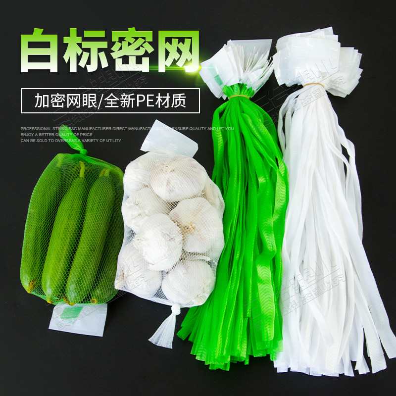 水果蔬菜包装网袋带标签塑料网兜超市专用蔬果分装袋尼龙密网眼袋