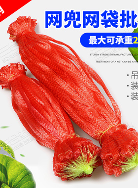 批发网兜网袋红色带绳网兜袋吊西瓜编织网袋装龙虾螃蟹水产网眼袋