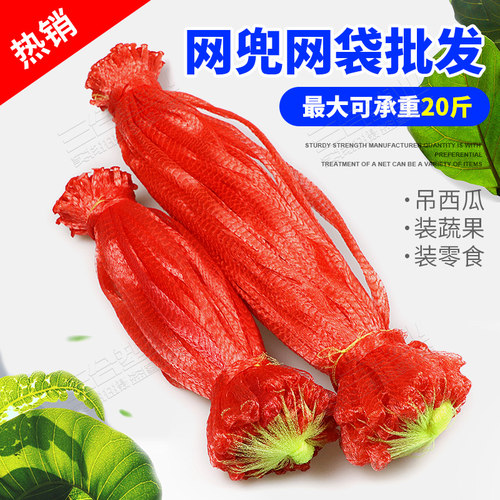 批发网兜网袋红色带绳网兜袋吊西瓜编织网袋装龙虾螃蟹水产网眼袋