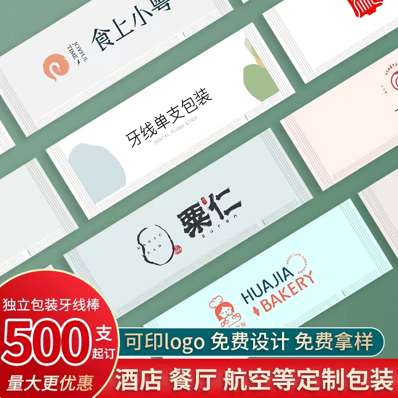 酒店牙线棒岂于齿酒店餐厅广告