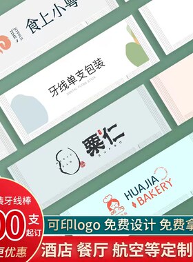 酒店牙线棒岂于齿酒店餐厅广告