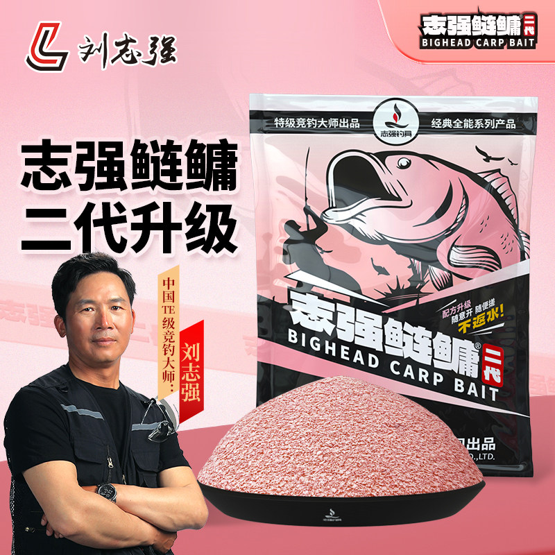 刘志强新品志强鲢鳙二代大包装450g钓鱼诱食鱼饵鲢鳙饵料钓鱼用具