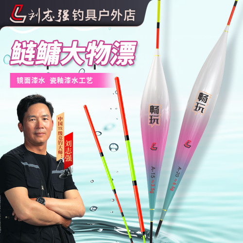 刘志强畅玩A系列高灵敏全水域四季通用综合浮漂加粗尾鲫鱼漂