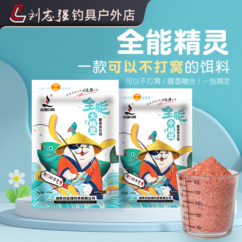 刘志强全能小精灵鲫鲤草鳊