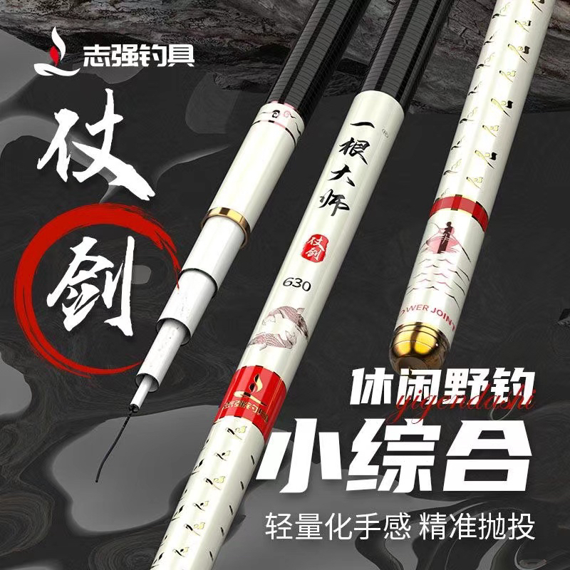 刘志强一根大师鱼竿小综合