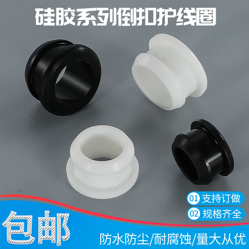 硅胶倒扣通孔护线圈双面孔塞密封圈保护套橡胶出线圈电线过线皮圈