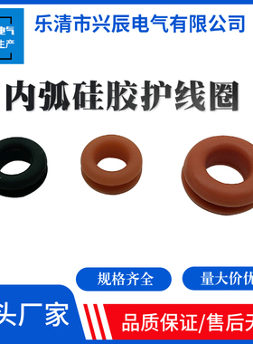 硅胶双面护线圈内弧环保耐高温加厚出线橡胶圈黑色橙色非标护线环