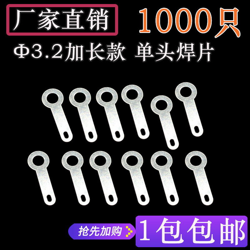 加长3.2mm单头铜焊片铜镀银接线片圆环形焊接线端子铜接线片垫圈图片