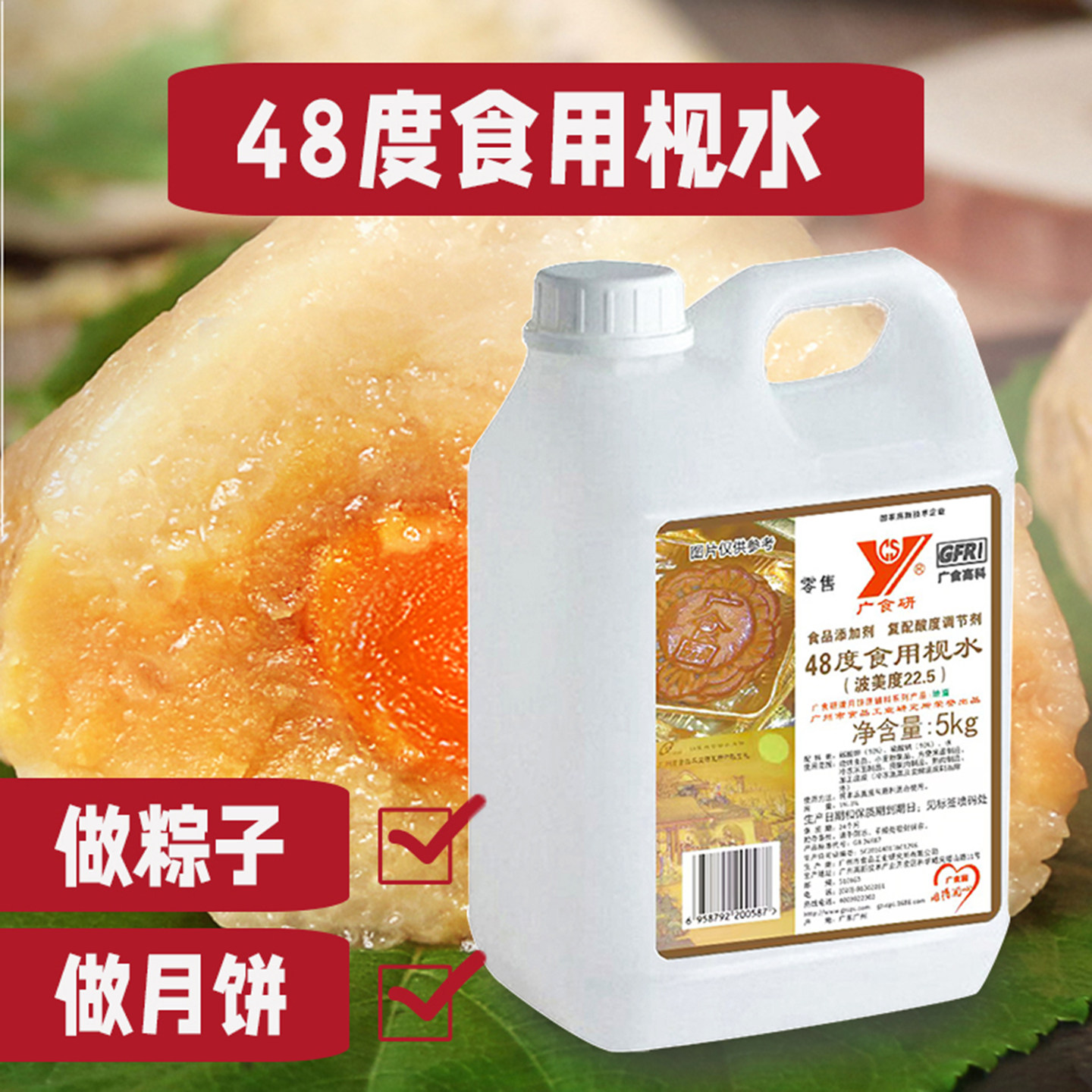 广式月饼糕点传统陈村风味烘焙原料粽子 非零售品食用枧水5kg上色