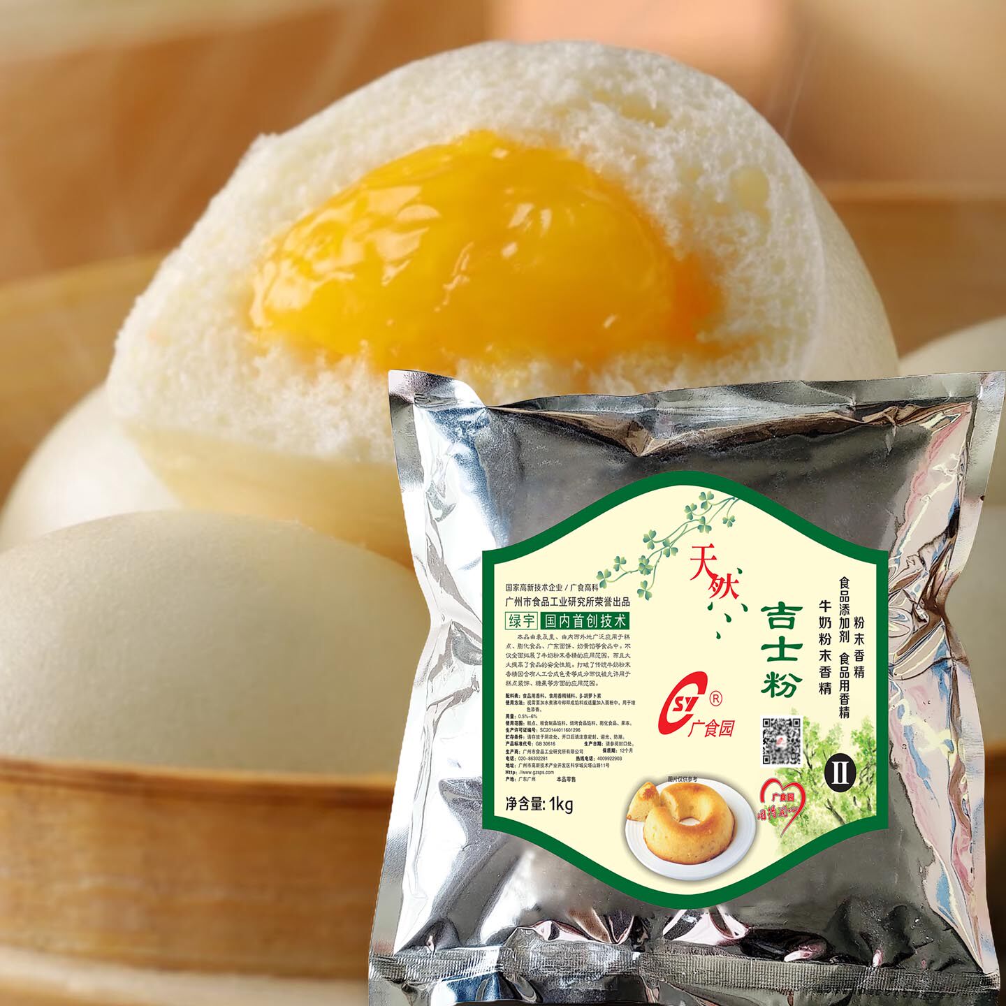 天然吉士粉1kg烘焙原料卡士达蛋挞糕面包布丁饼馅料非零售