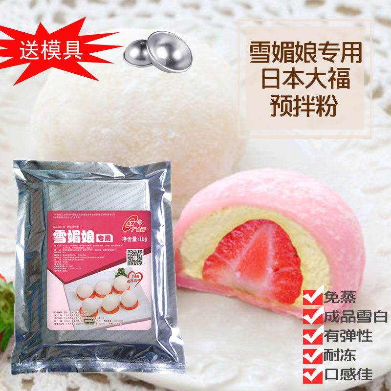 雪媚娘皮粉 班戟粉自制雪胖糯米粉水磨 烘焙材料1kg非零售