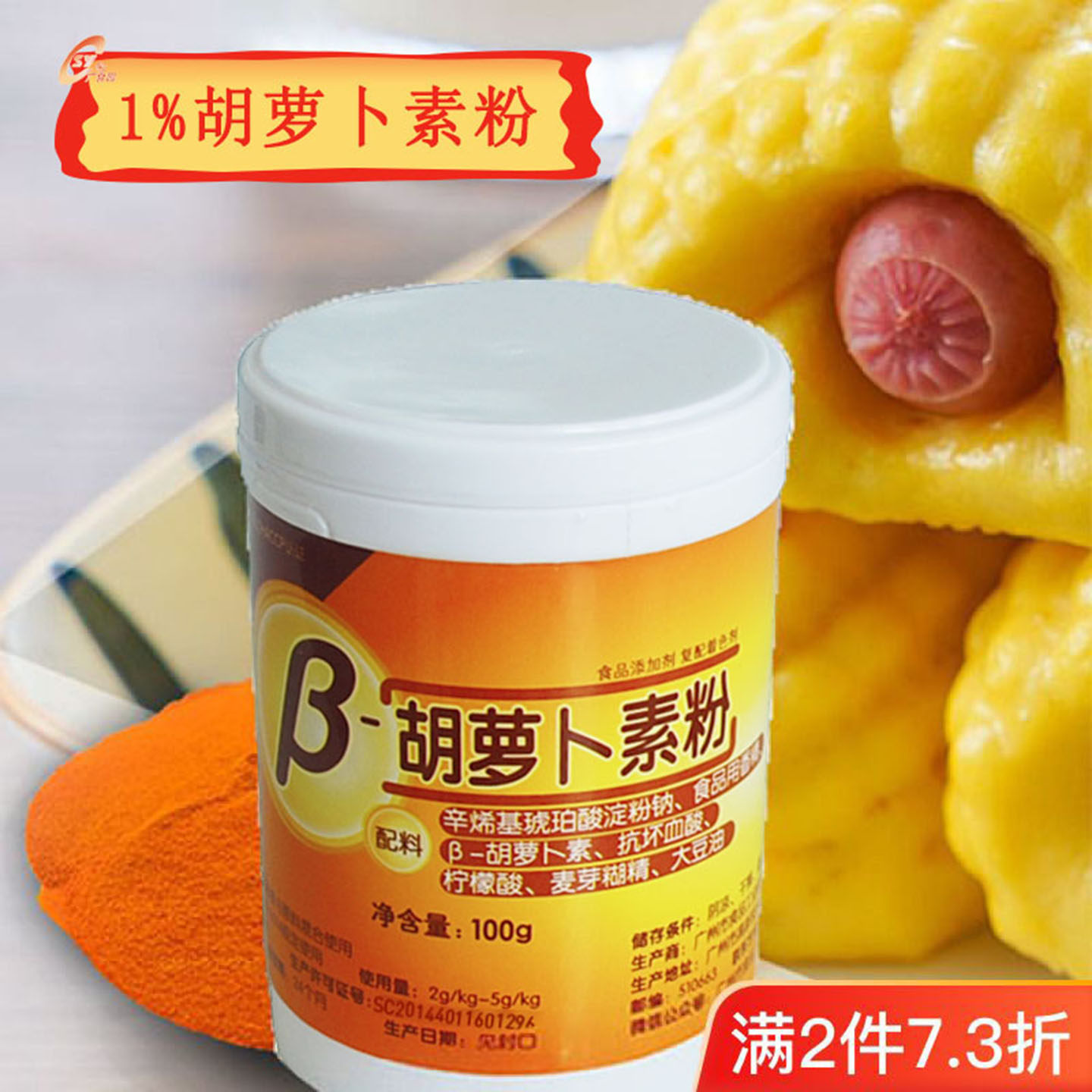 100g β胡萝卜素粉原料烘焙 非零售品 色素 食品级色粉着色 自然