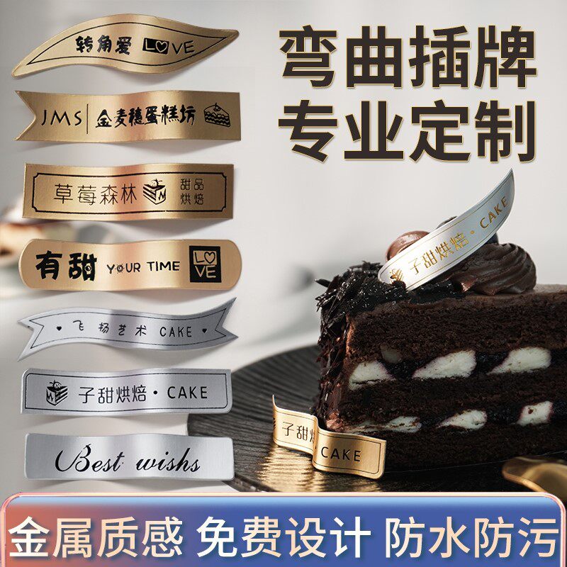 。弯曲蛋糕logo插牌定制烘焙甜品蛋糕小插卡标签生日快乐装饰纸杯