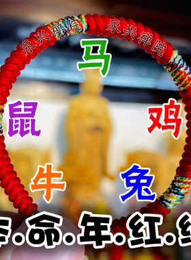 永兴院官方开红绳加牌视频记录