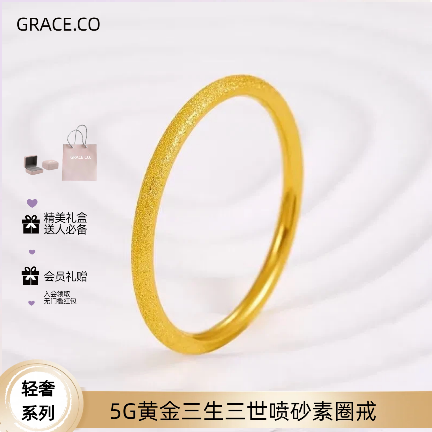 格瑞偲珠宝5G黄金三生三世喷砂素圈戒指