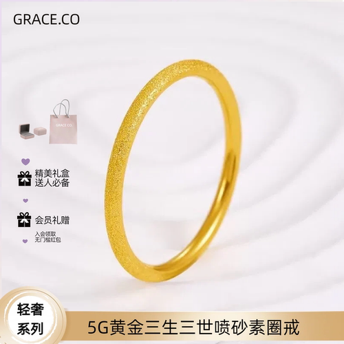 格瑞偲珠宝5G黄金三生三世喷砂素圈戒指