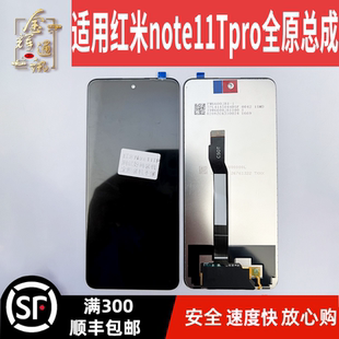适用于红米note11Tpro/+/note12tpro屏幕总成 内外屏触摸液晶一体