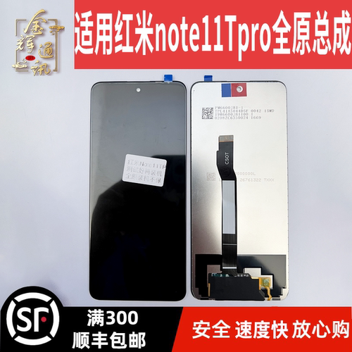 note11Tpro总成/note12tpro