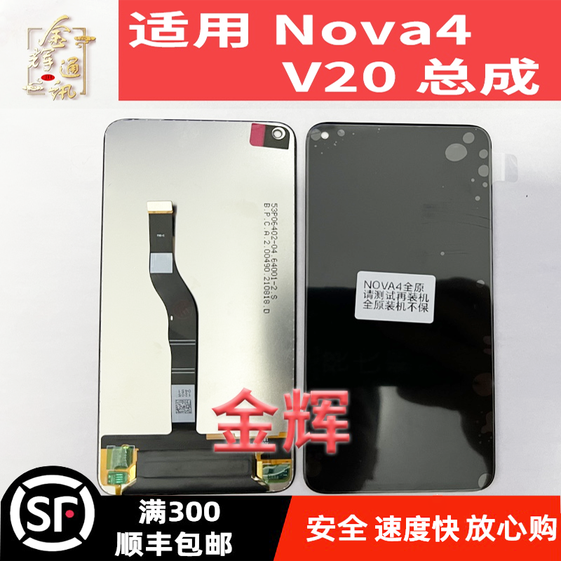 NOVA4荣耀V20屏幕总成