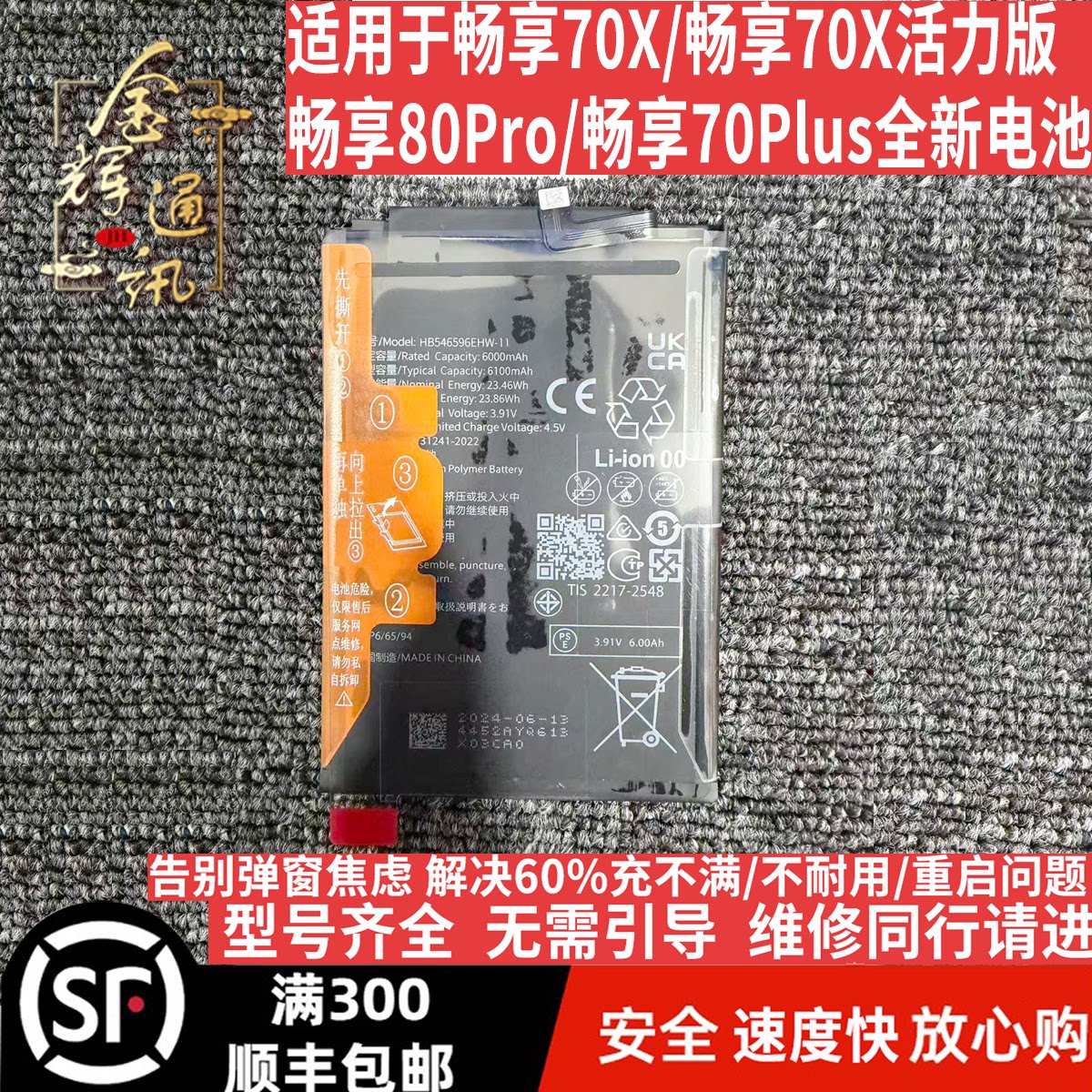畅享70X/畅享70X活力电池图片