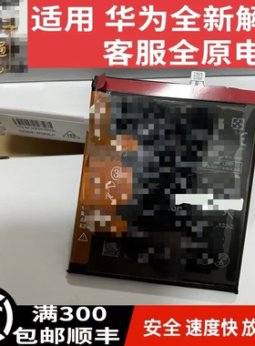 适用于Nova6 Mate9/30 Nova7 8se荣耀30/8xmax/P40proP30手机电池